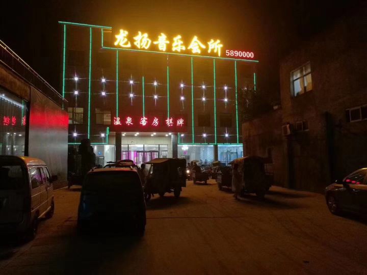 温泉客房棋牌