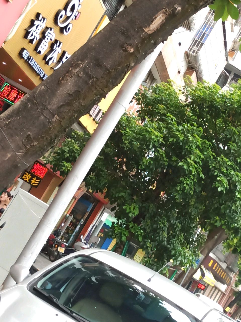 祺富沐足