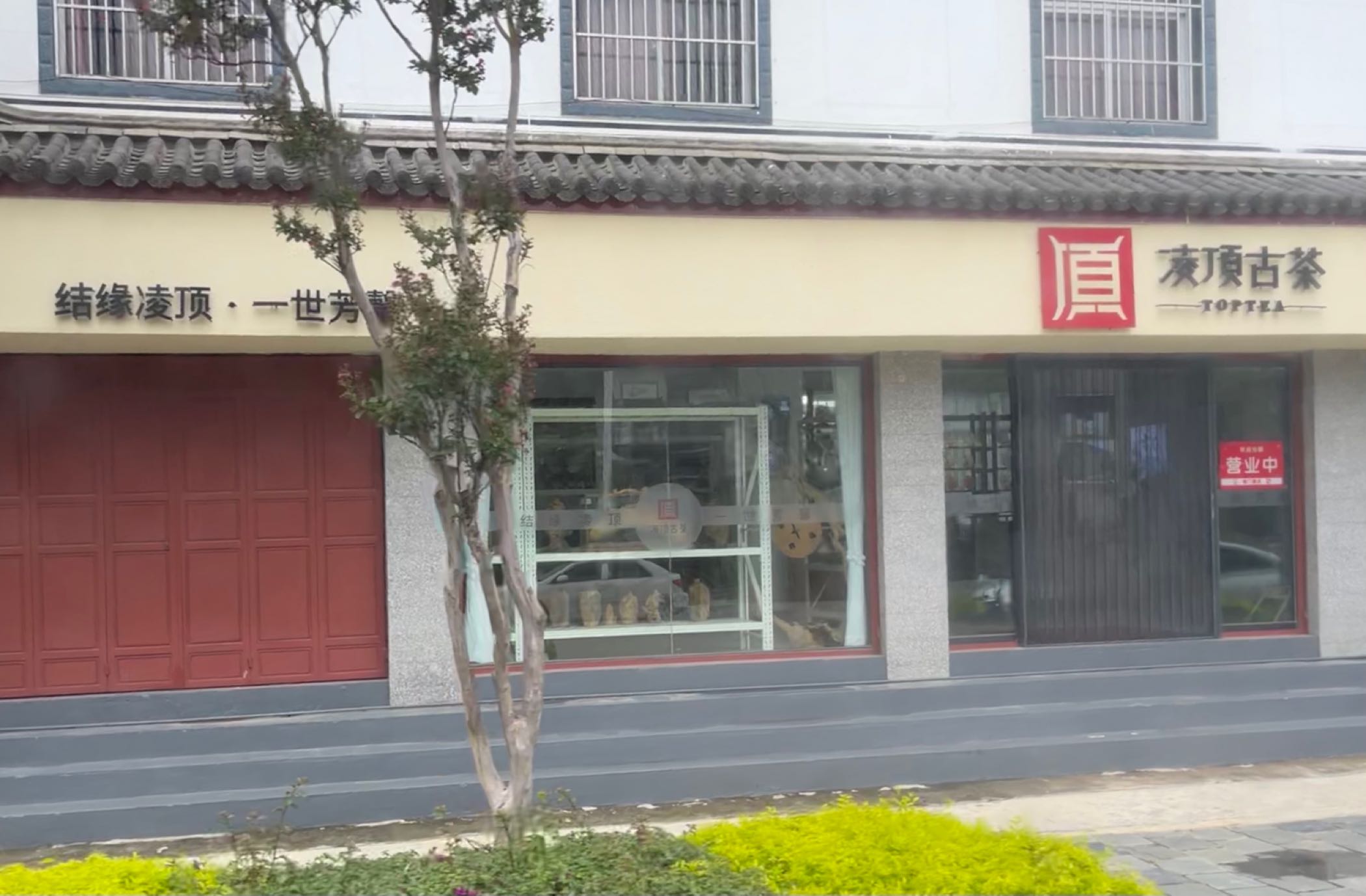 凌顶古茶(大理旗舰店)