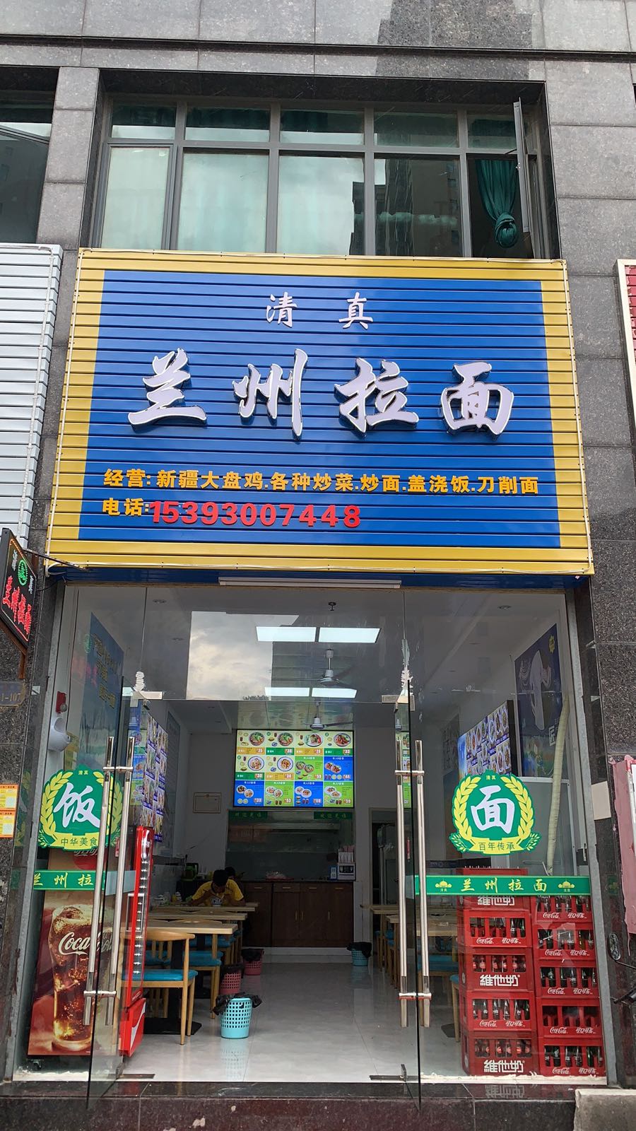 清真兰州牛肉拉面(东方名城店)