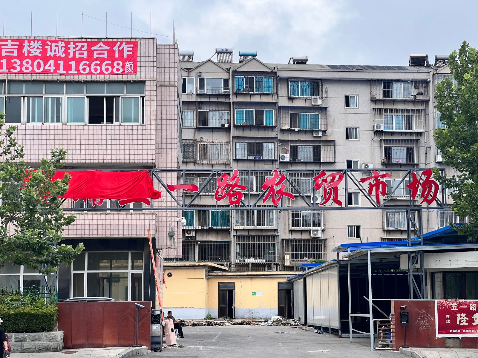 连瑞五一路农贸市场