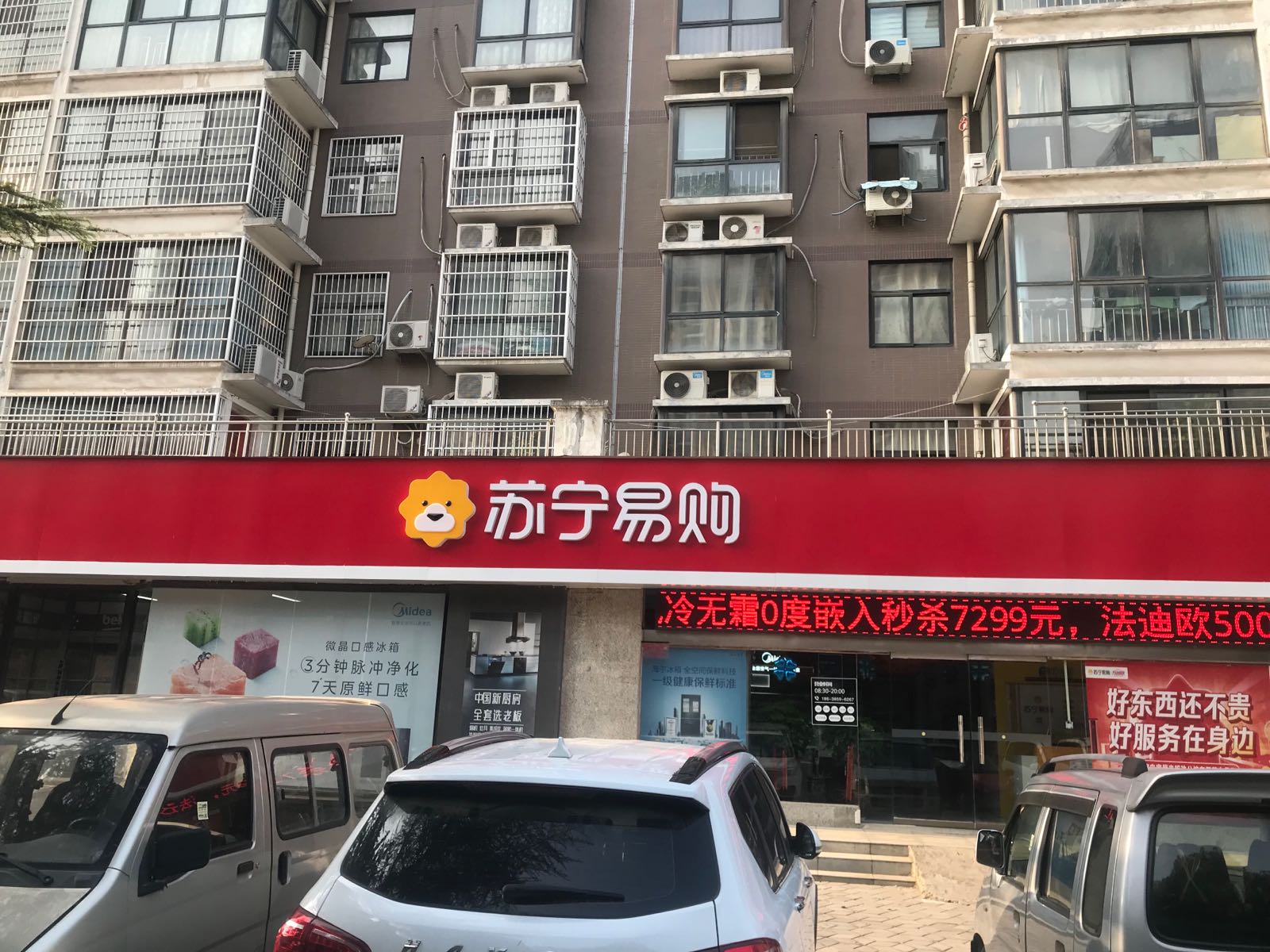 苏宁易购(济源路店)