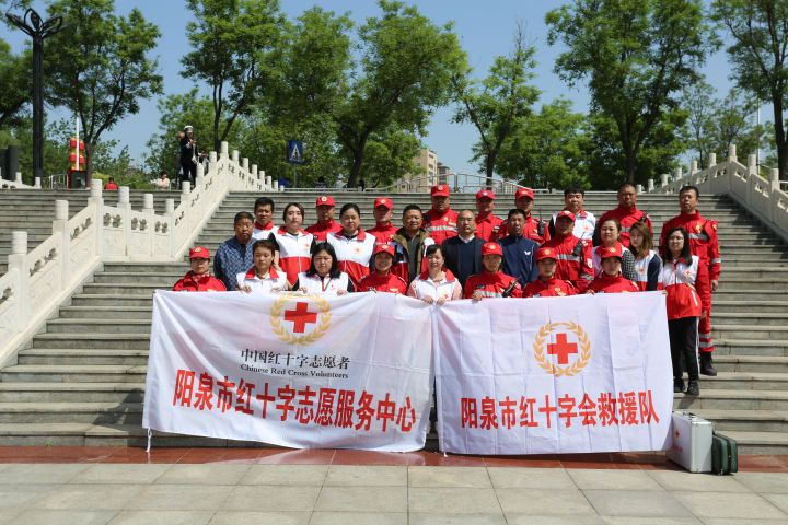 阳泉市红十字志愿服务中心