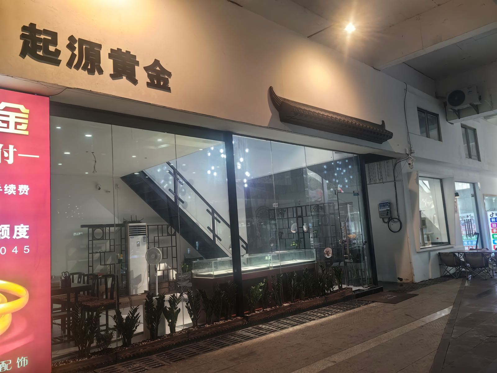 起源黄金(华商国际城店)