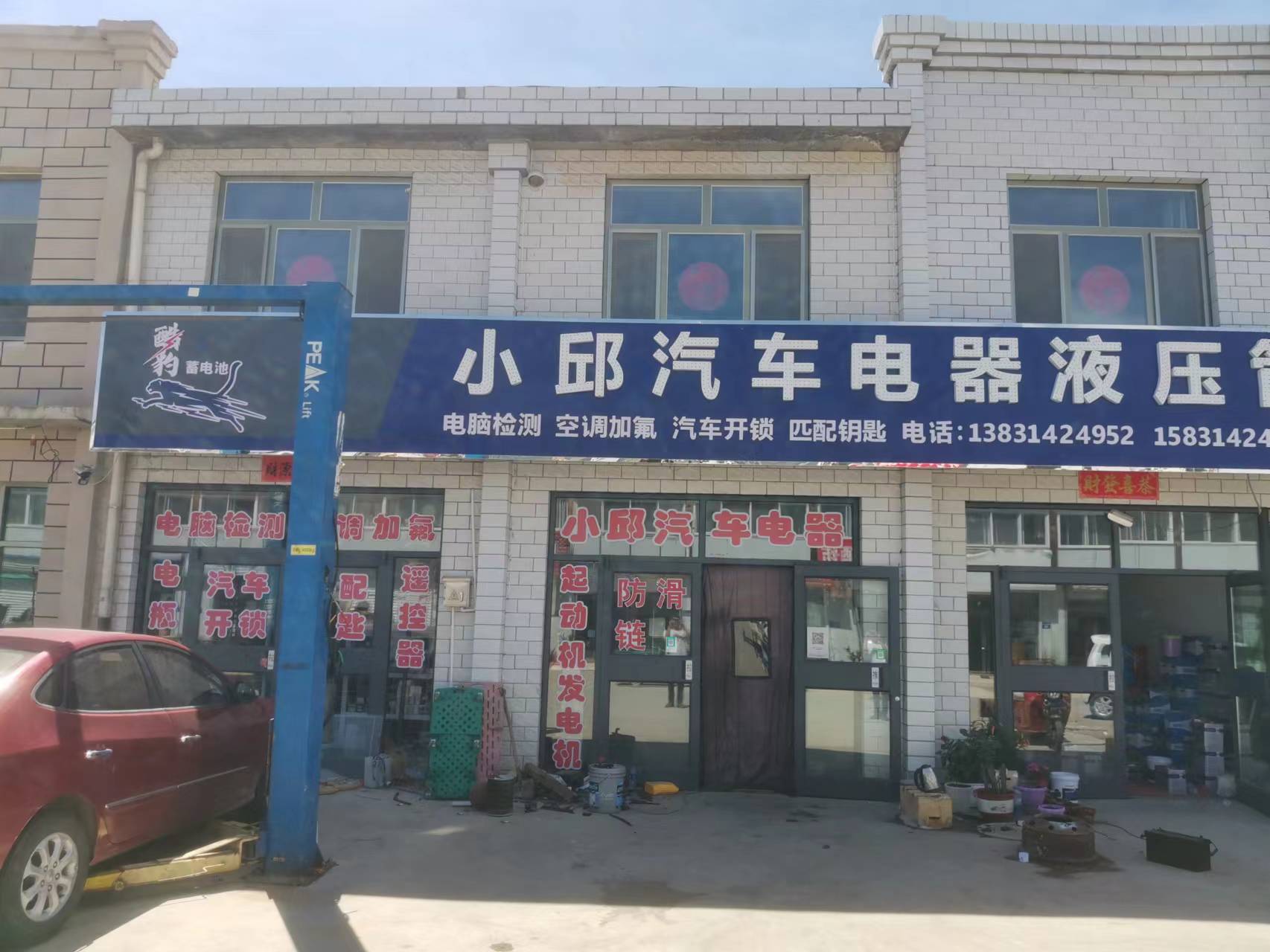 小邱汽车电器液压管