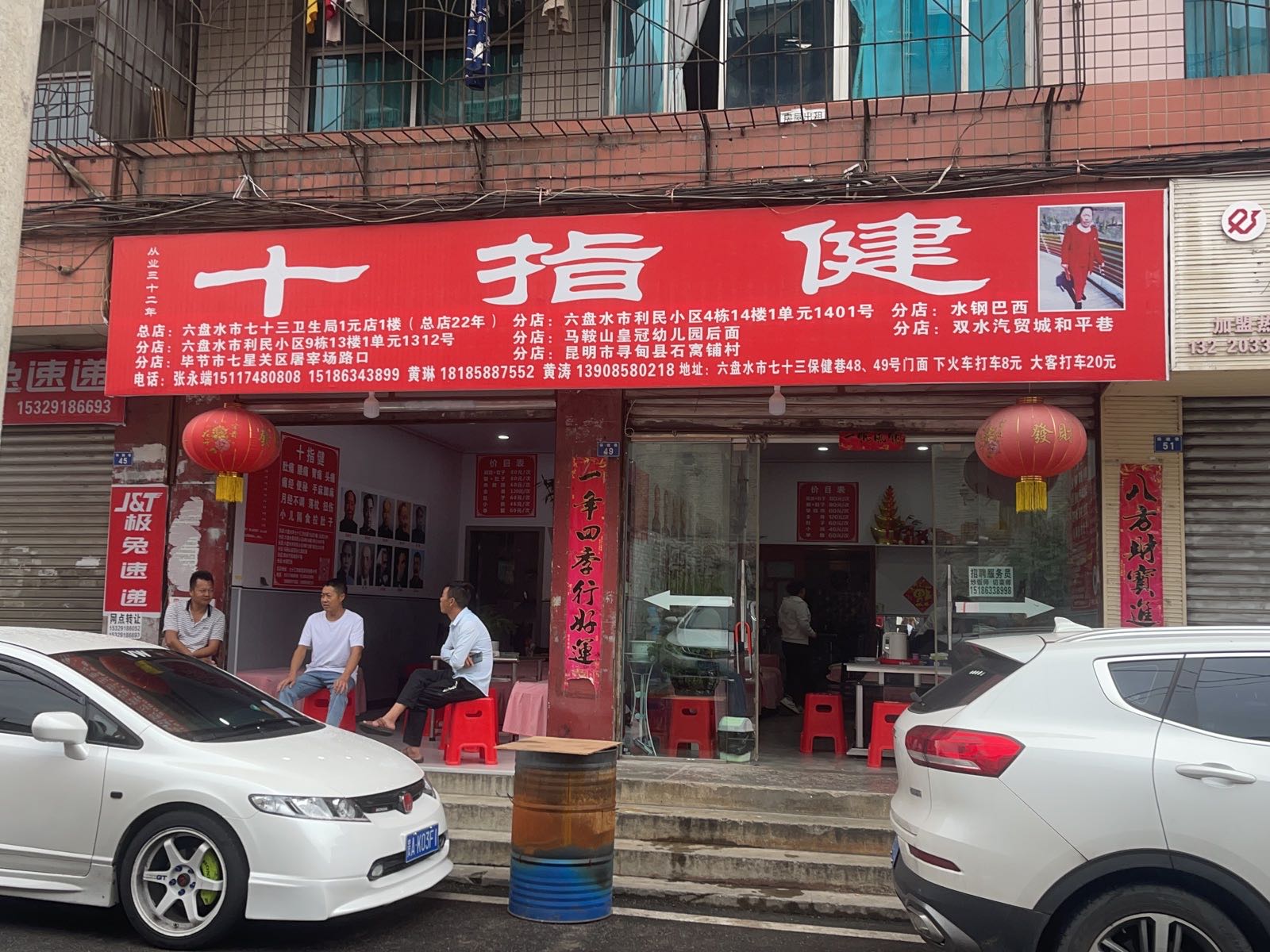 十指健(保健巷店)