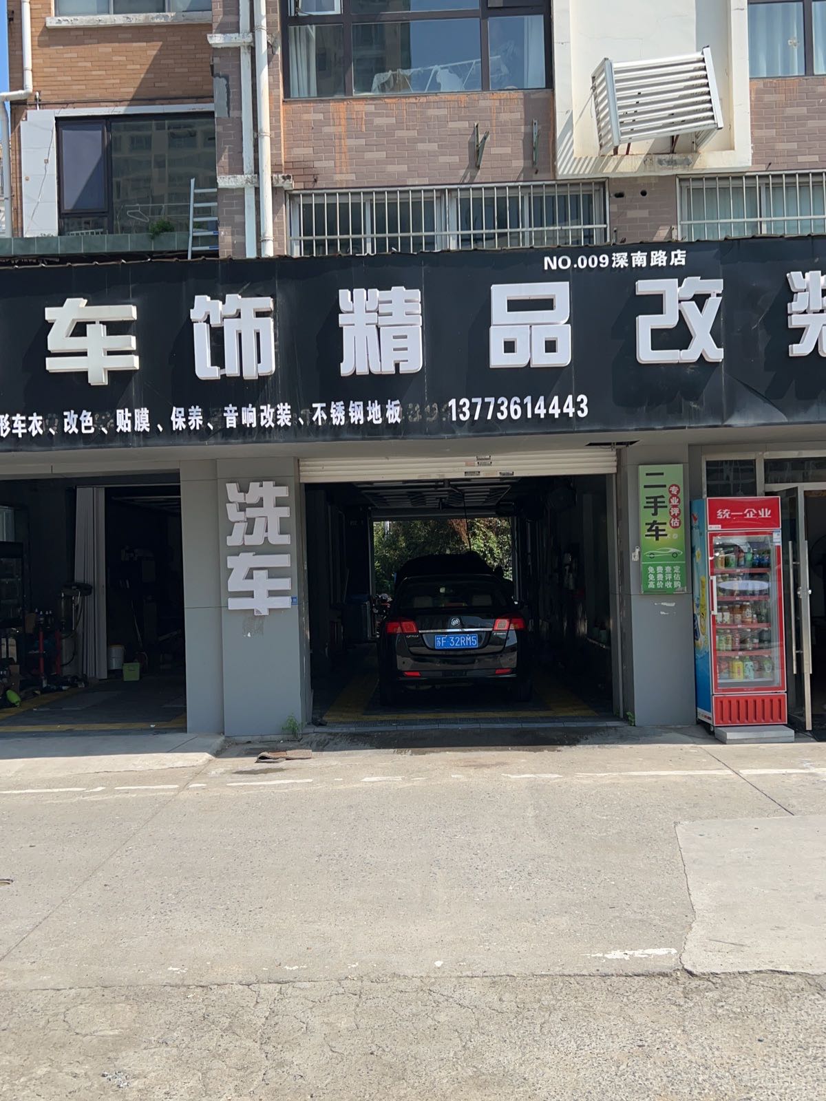 吾行养车坤利汽服(深南路店)