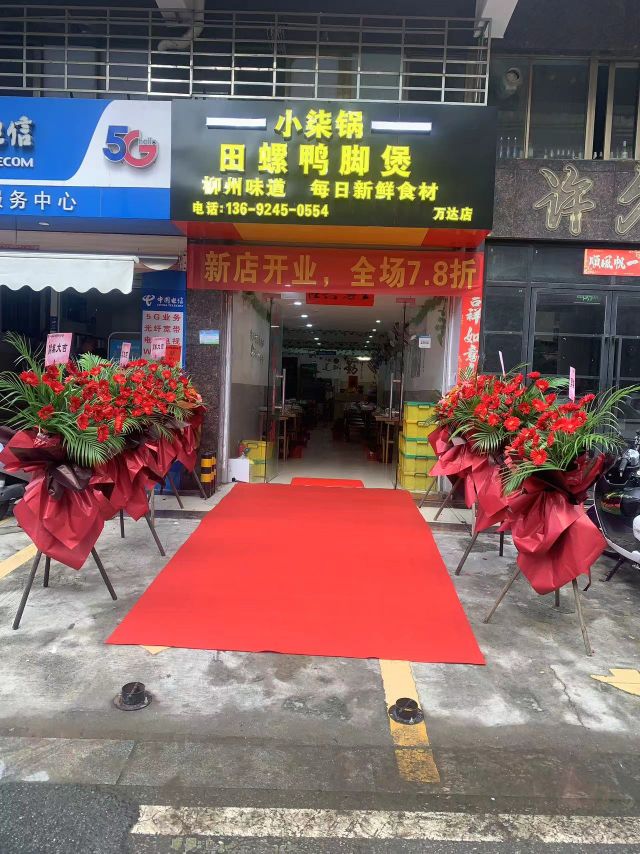 小柒锅田螺鸭脚煲