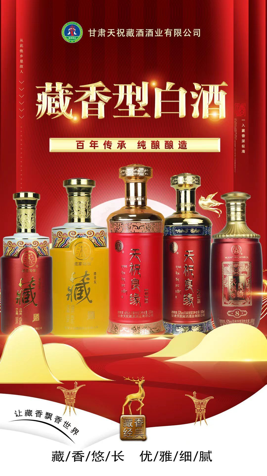 甘肃天祝藏酒酒业(众邦·金水湾店)