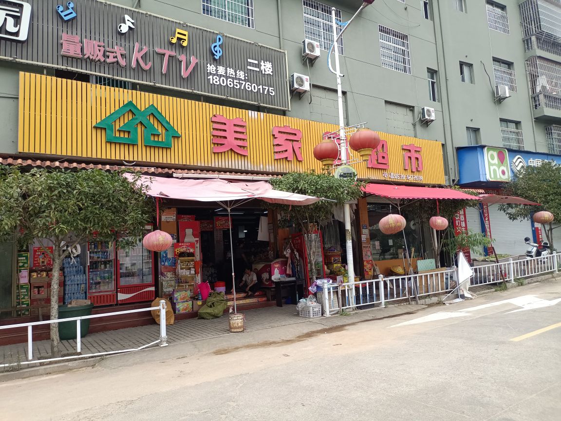 美嘉园超市(莲花路店)