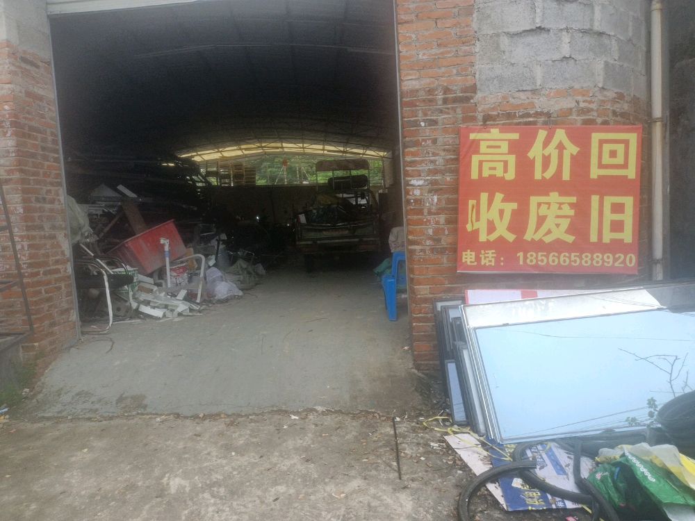 程锦回收再资源回收