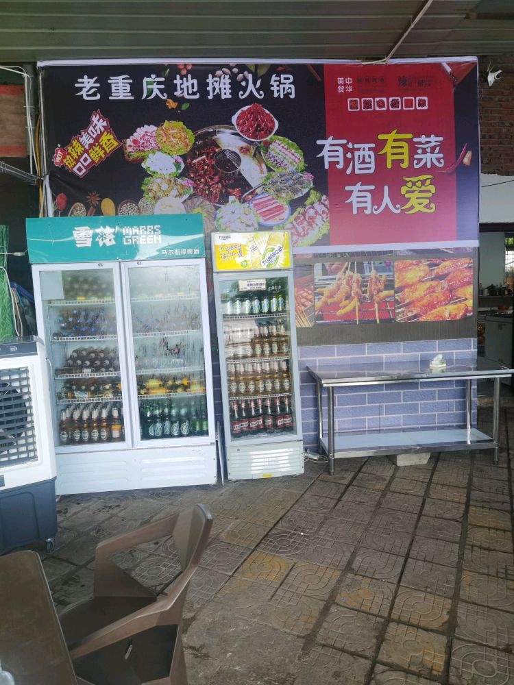 罗汉地摊火锅(土主店)