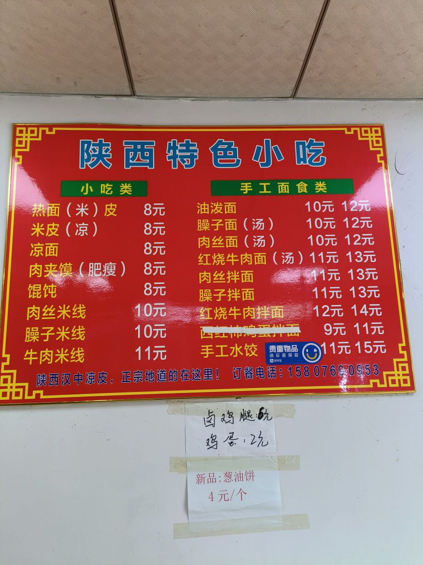 陕西特色小吃
