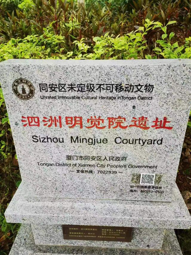 四洲明觉院遗址