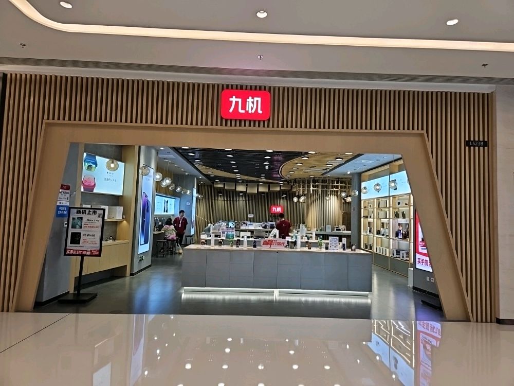 黄金回收-九机&久久金管家合作(恒隆店)