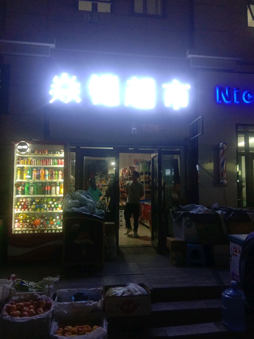 焱铠超市
