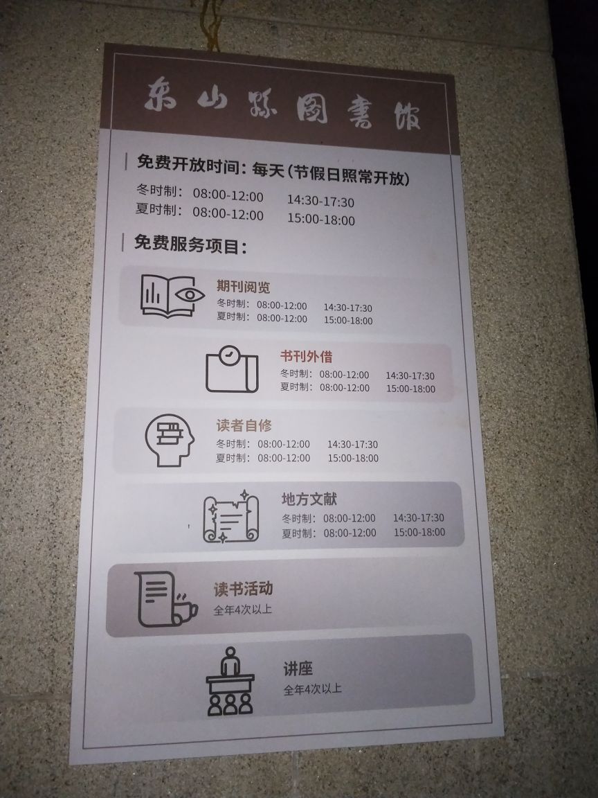东山县图书馆(新馆)
