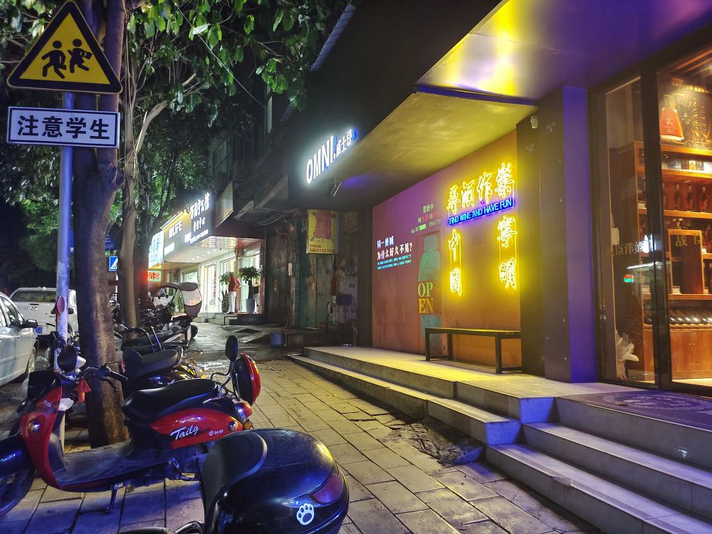 OMNI.威士忌(步行街店)