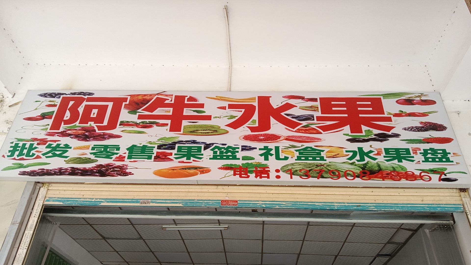 阿牛睡过