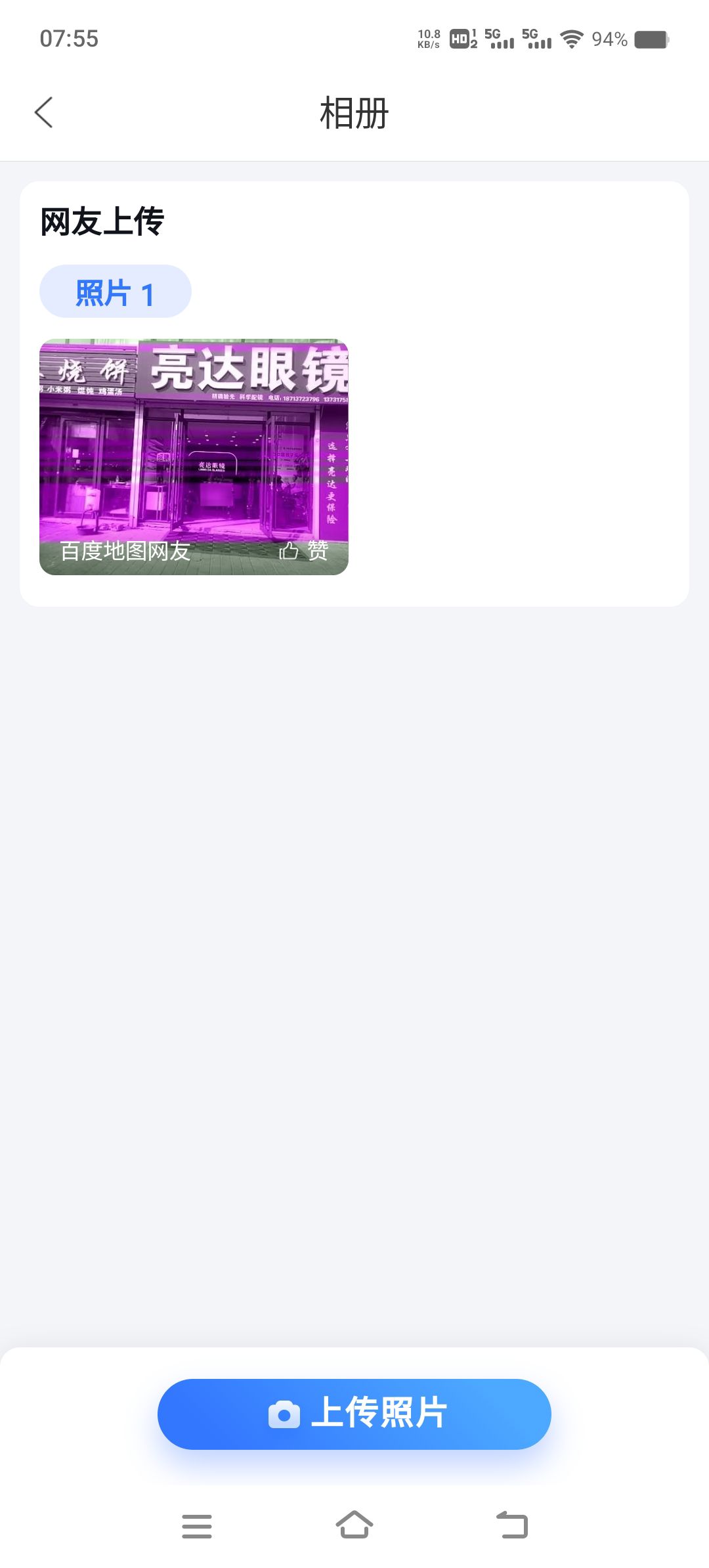 河间市亮达眼镜店(书院北街店)