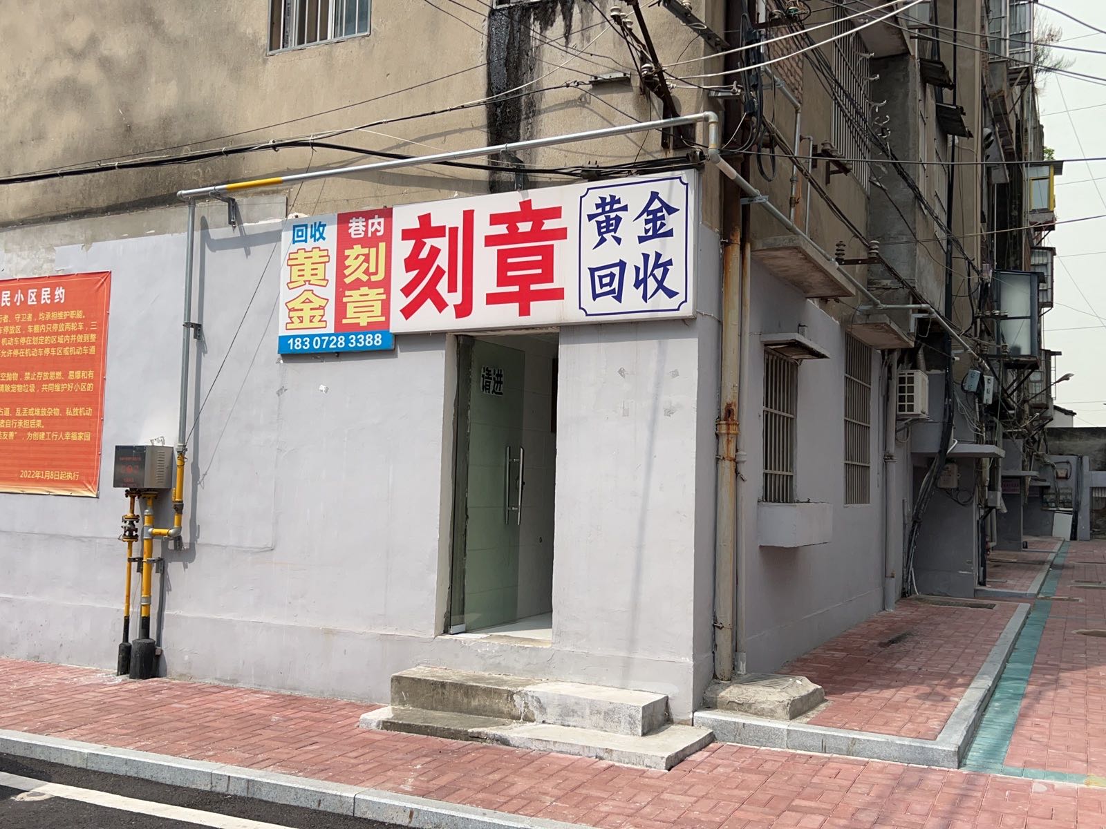 刻章黄金回收