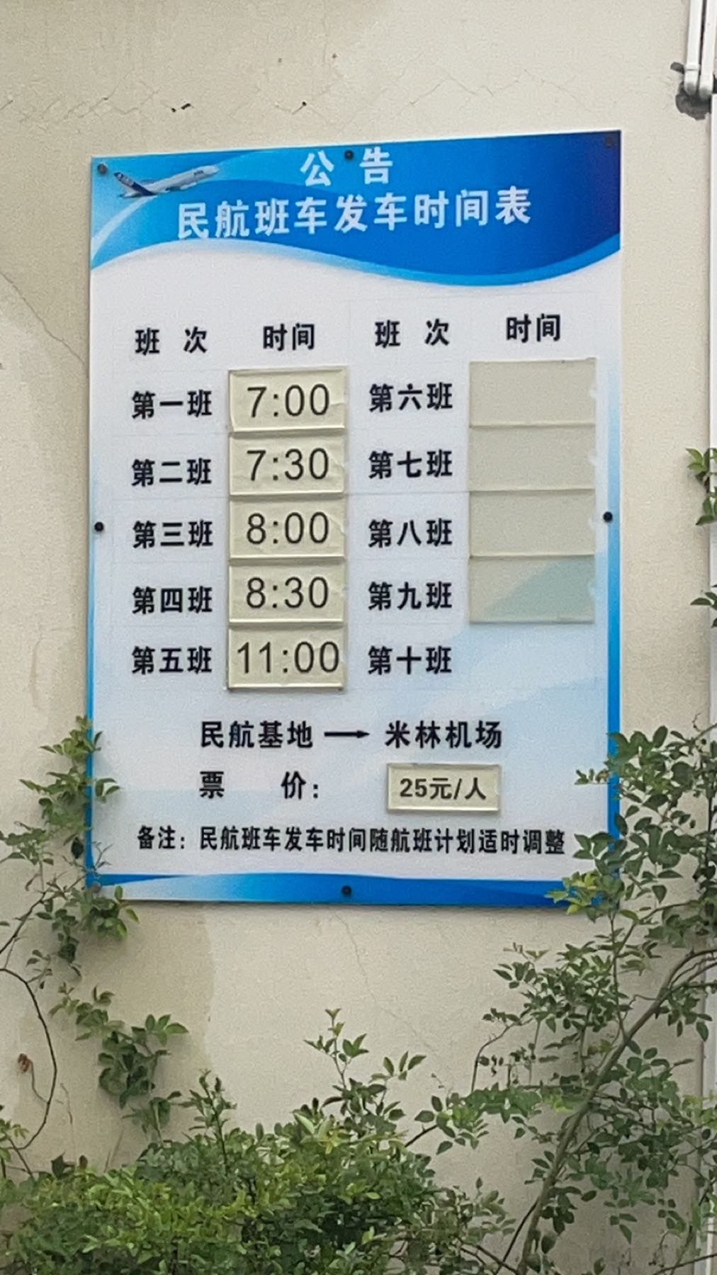 民航基地