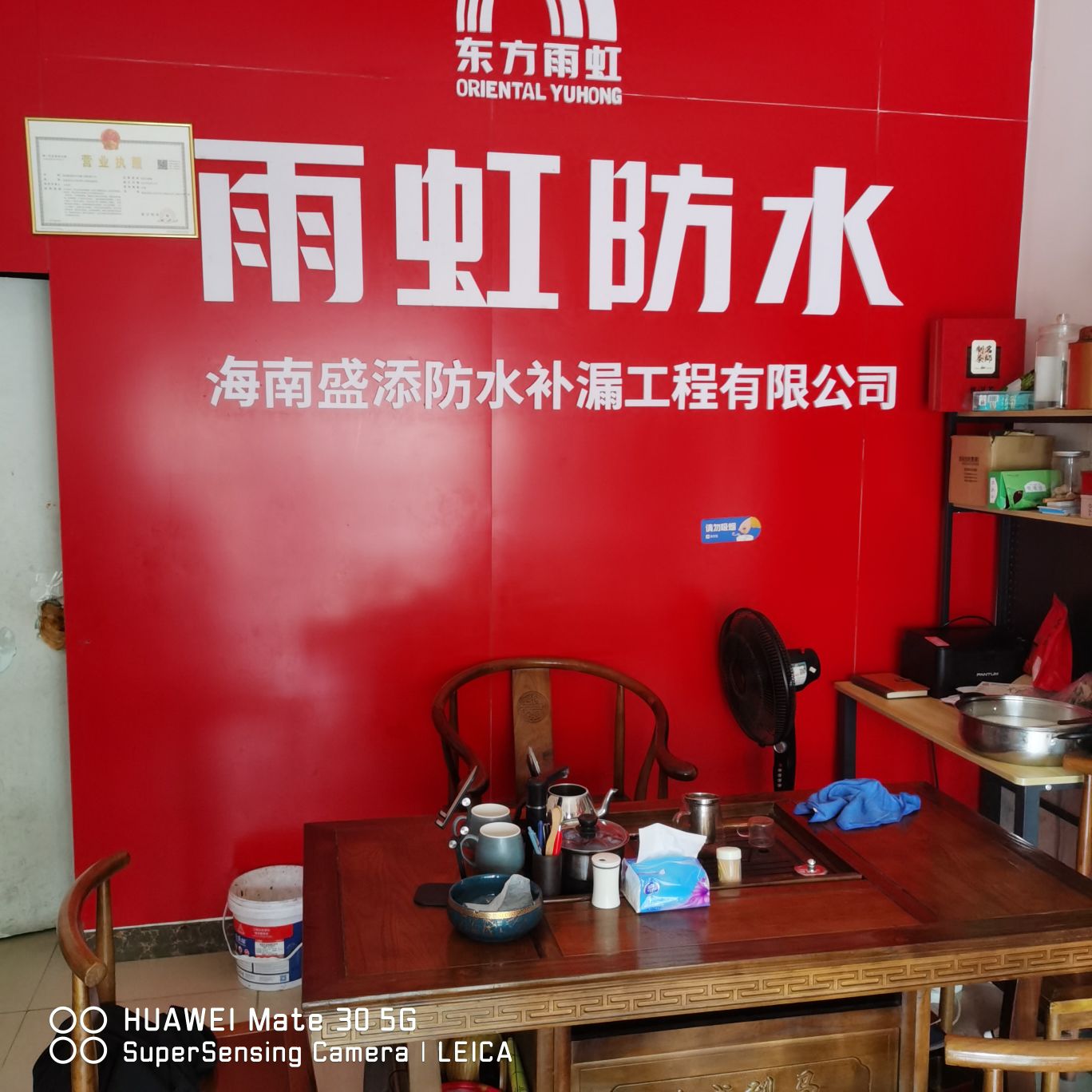 海南盛添防水补漏工程有限公司