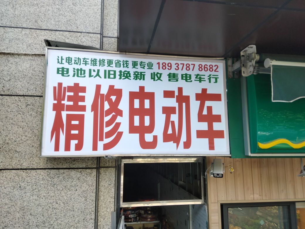 百果园(五建新街坊店)