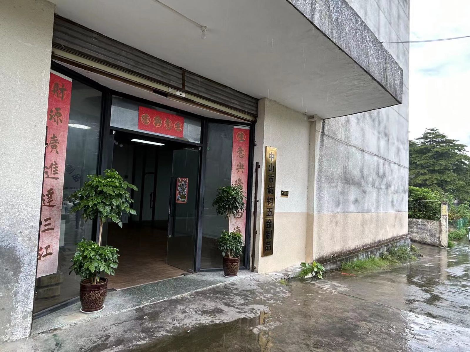 中山市诚钧五金制品