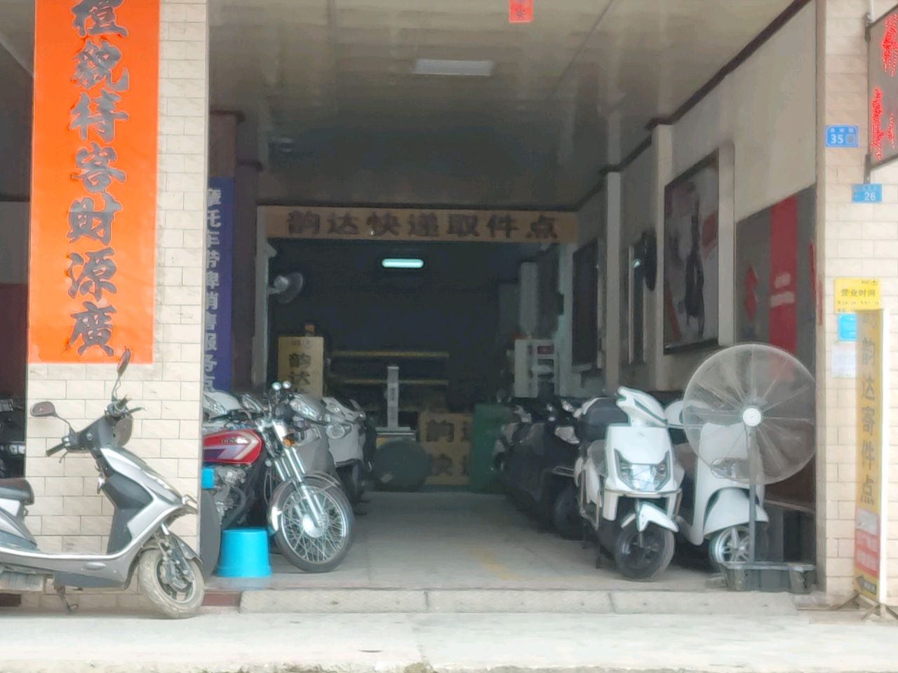 韵达快递(X591店)