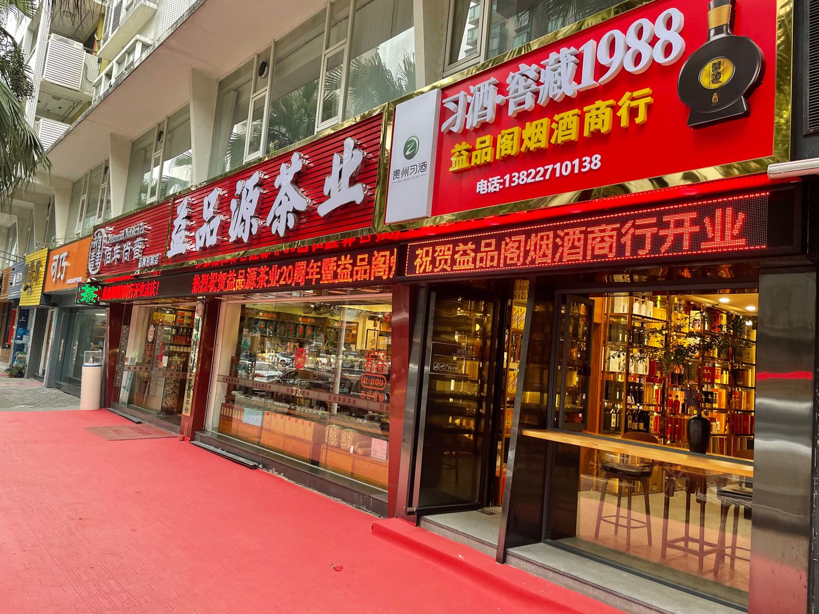 益品源茶业