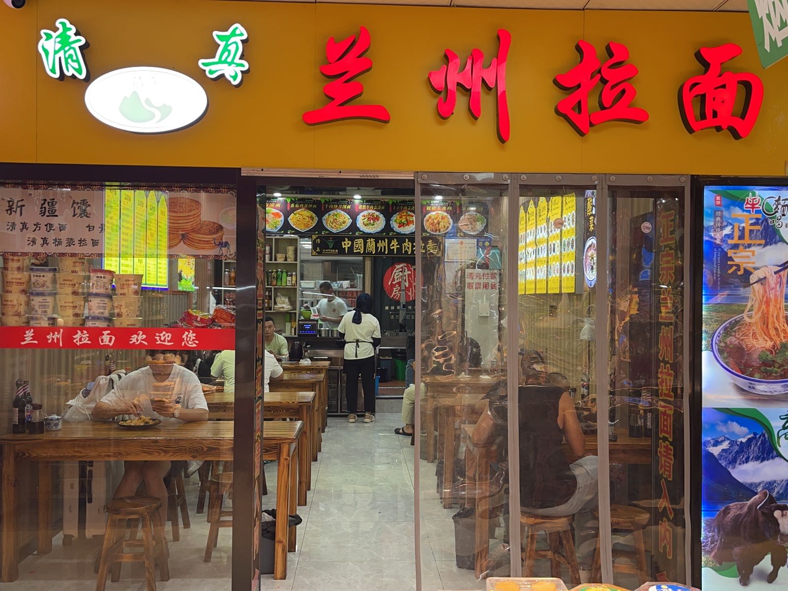 清真兰州拉面(杭州站店)