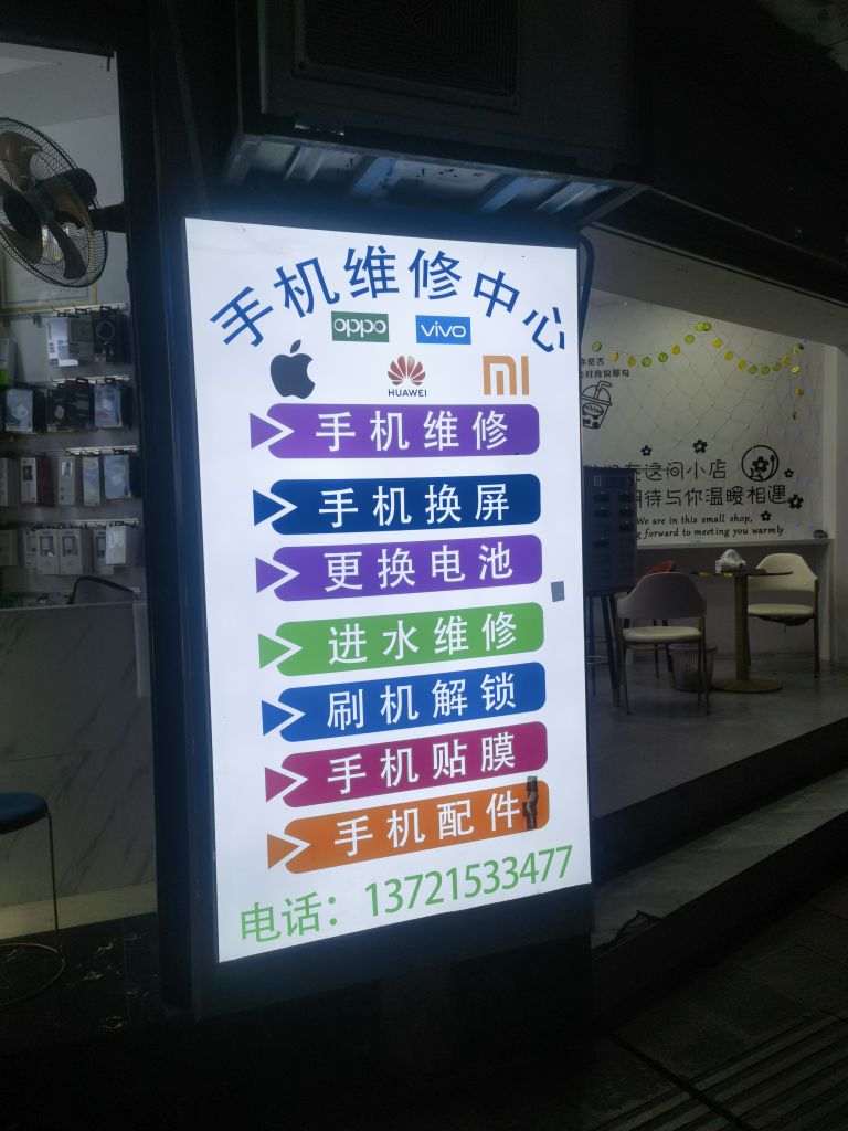 诺萍林师傅手机维修