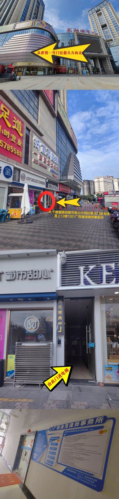 广西海湾律师事务所