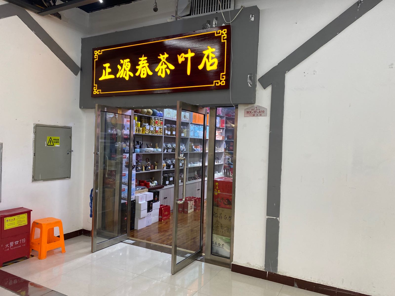 康巴士正源春茶叶