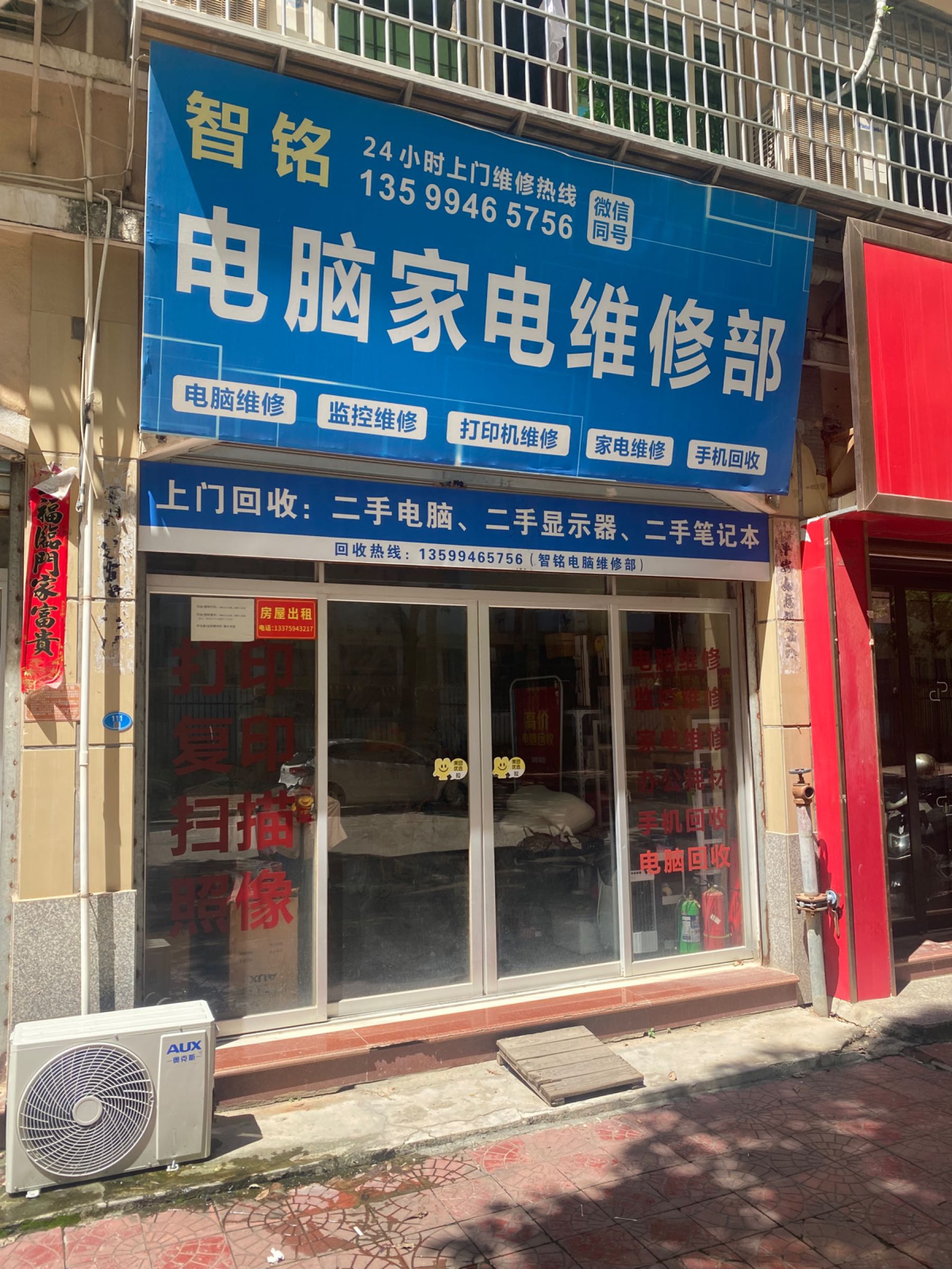 智铭电脑家电维修部(笏石店)