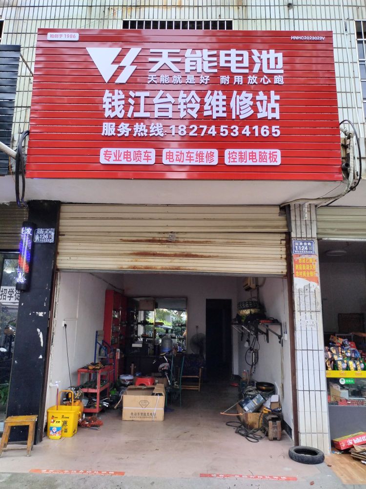 钱江台铃维修站