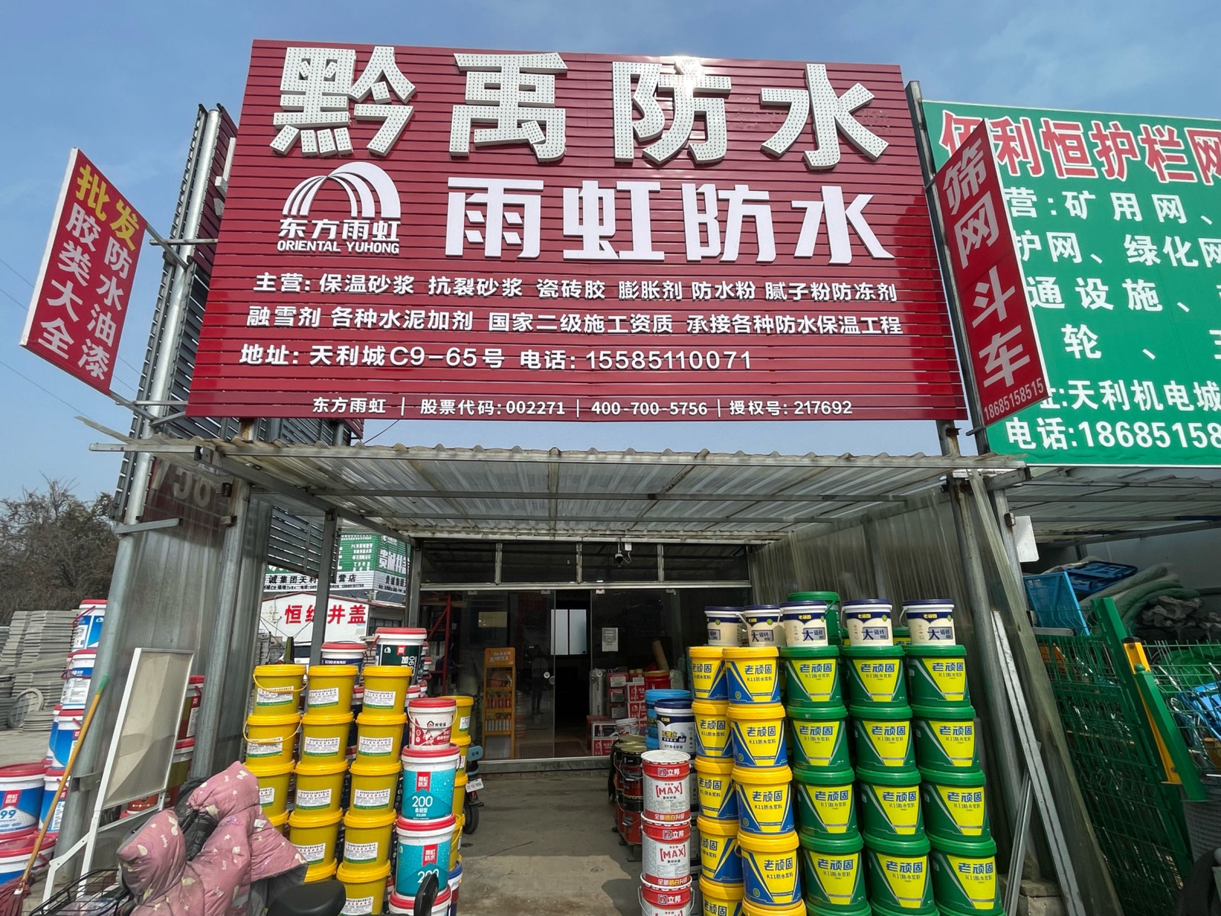 黔禹防水门店