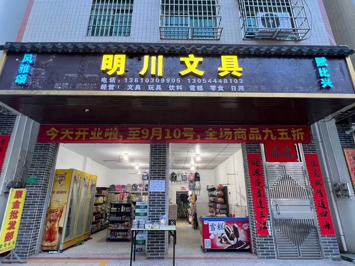 明川文具