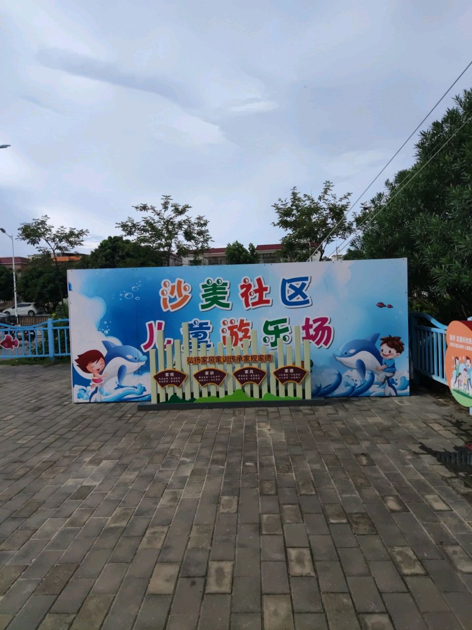 沙美游乐园