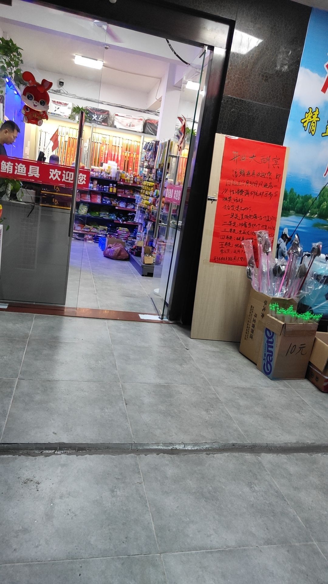 富鲔渔具