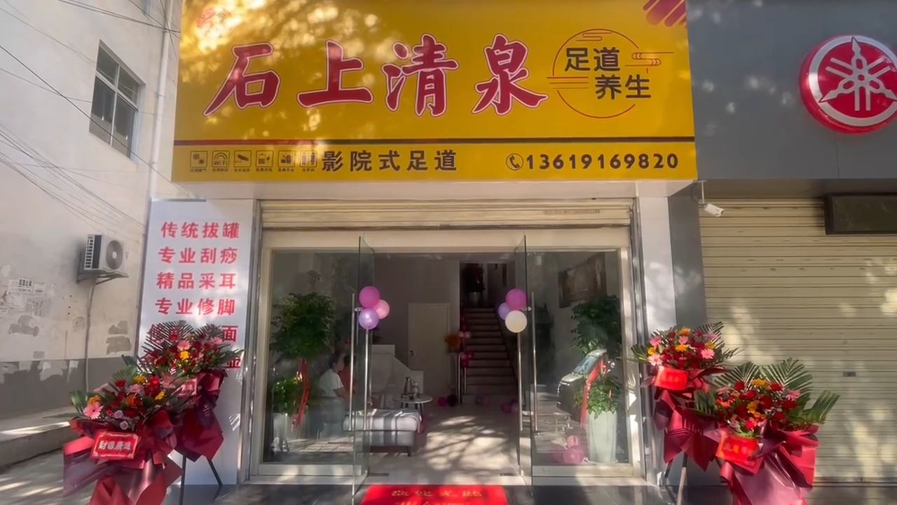 金御轩石上清泉(贾旗路店)