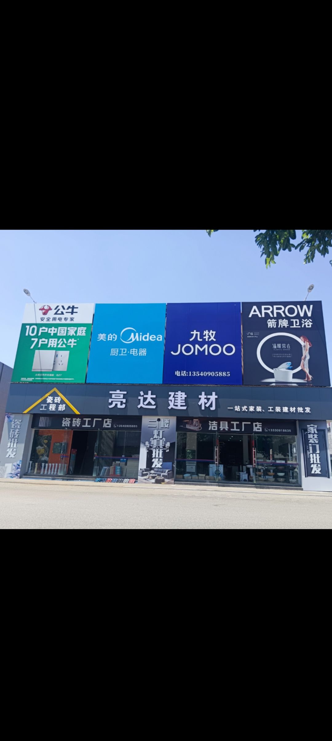 亮达建材洁具瓷砖门灯具一站式批发