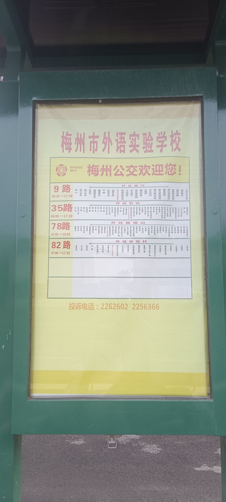 梅州市外语实验学校-南门