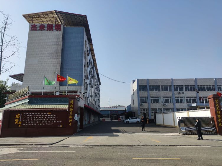 四川杰米照明科技有限公司