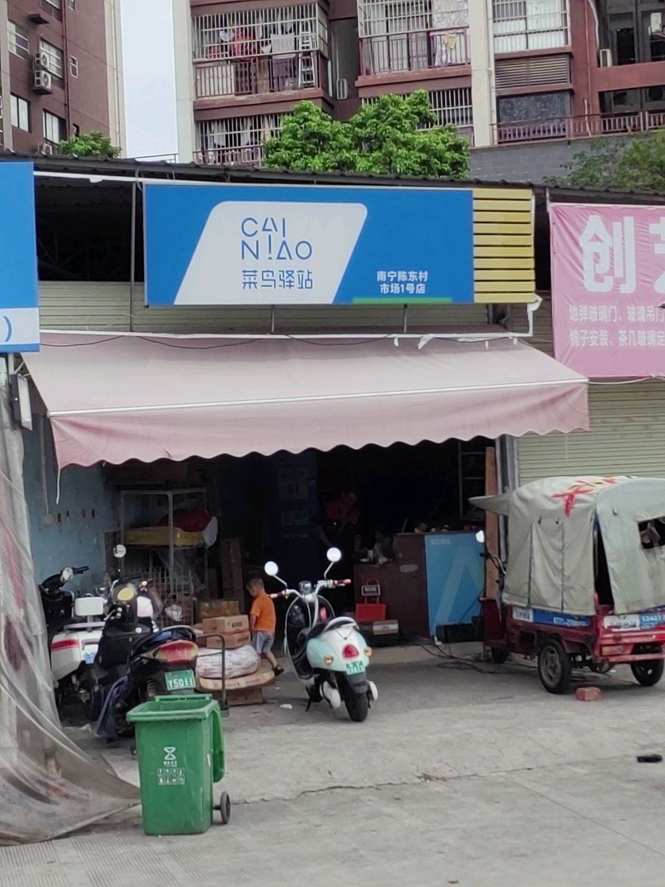 快递驿站