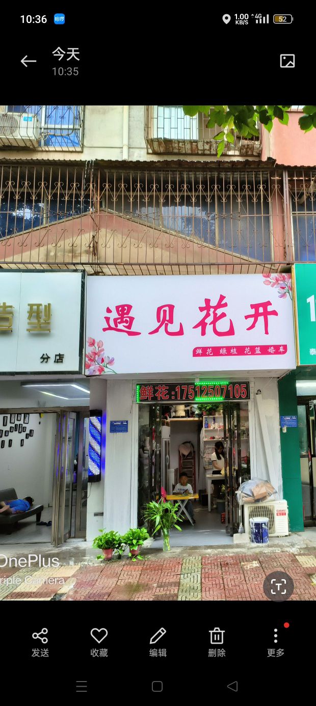 遇见花开(嵩山路店)