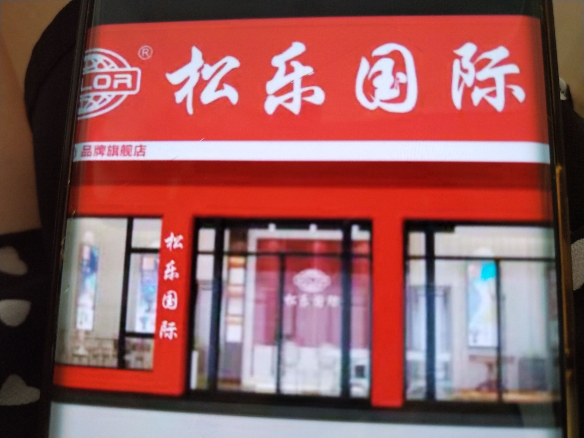 松乐麻将机(澄沙桥路店)