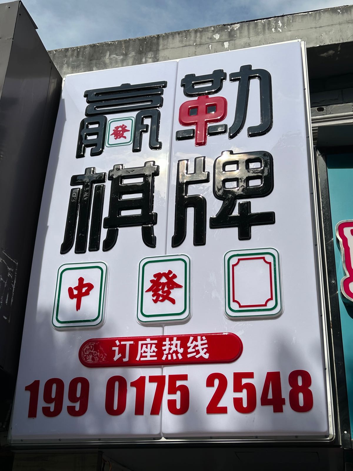 赢勒棋牌