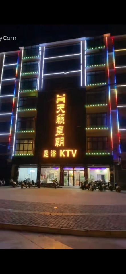 天籁皇朝足浴KTV